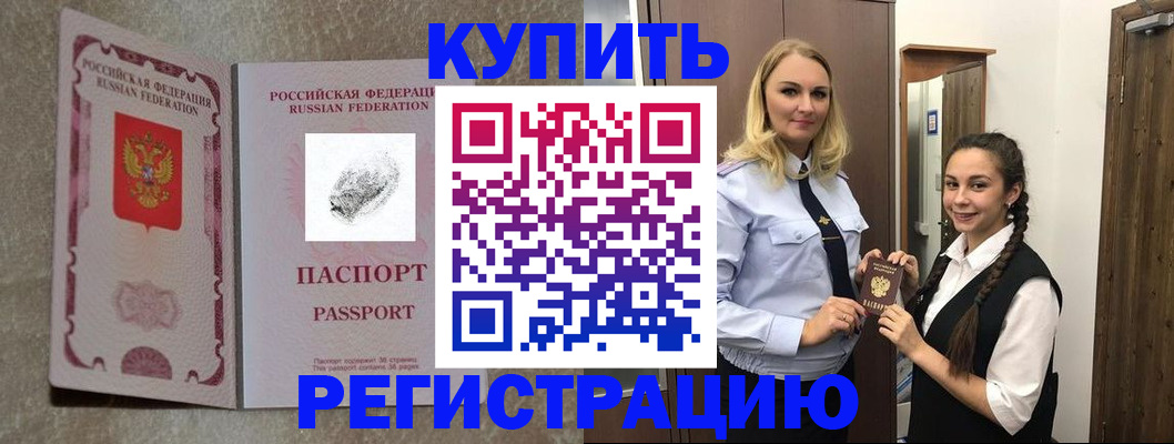 временная регистрация для школы в Армавире