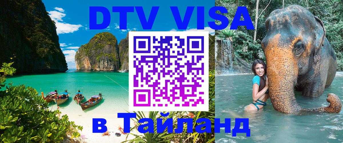 Цены на DTV визу в Таиланд — пакеты услуг, достаточно даже паспорта - 